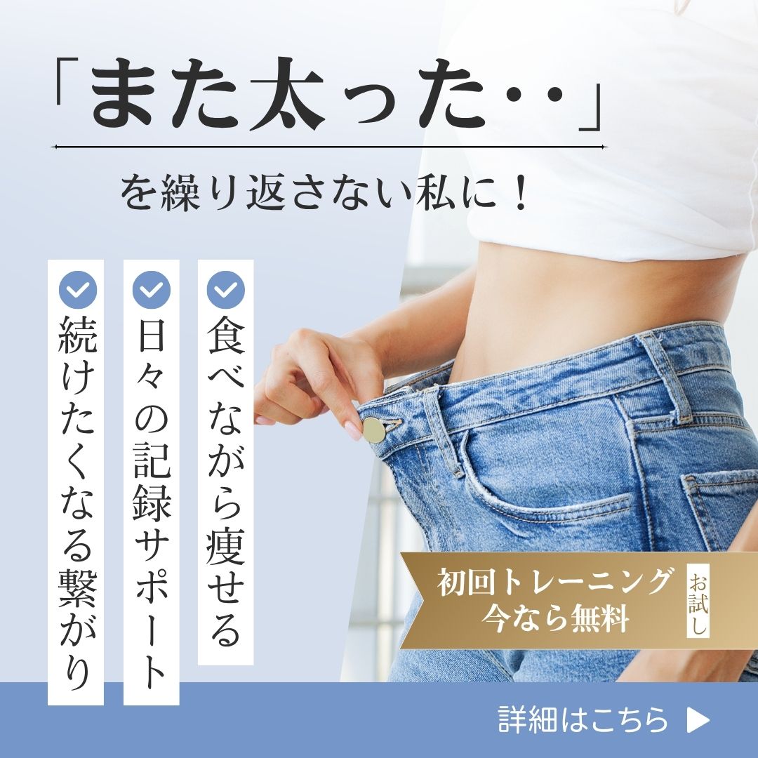 ダイエット修正